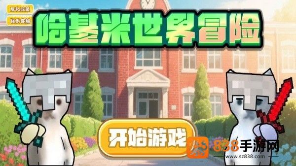 像素哈基米世界游戏