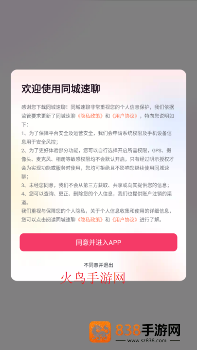 同城速聊交友app