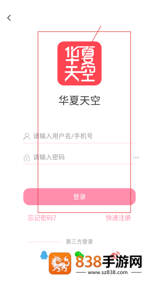 华夏天空下载最新版