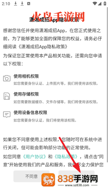 潇湘成招官方下载