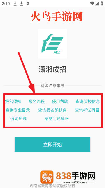 潇湘成招官方下载