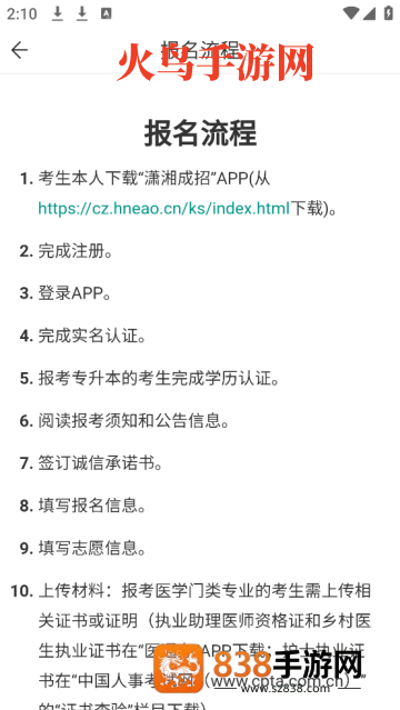 潇湘成招官方下载