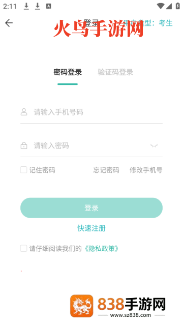 潇湘成招官方下载