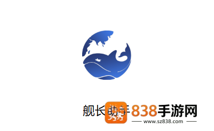 舰长助手手机版下载