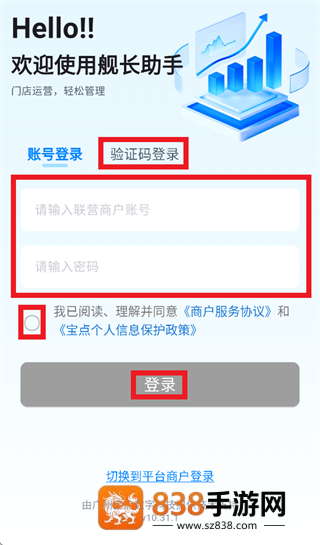 舰长助手手机版下载