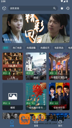 影视车手机版下载