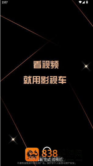 影视车手机版下载