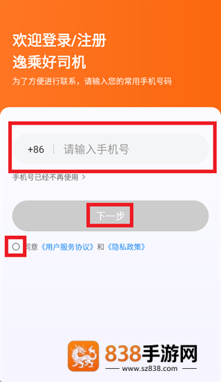 逸乘好司机app官方下载