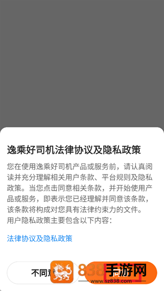 逸乘好司机app官方下载