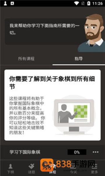 国际象棋Chesscom最新版