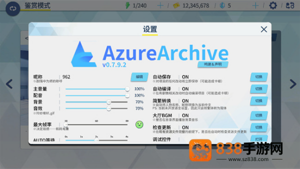 蔚蓝档案二创工具软件(AzureArchive)