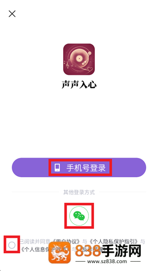 声声入心app
