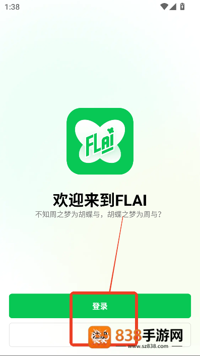 flai官方版下载