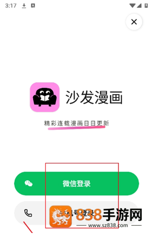 沙发漫画app官方最新版下载