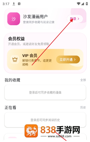 沙发漫画app官方最新版下载