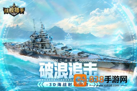 战舰猎手九游版