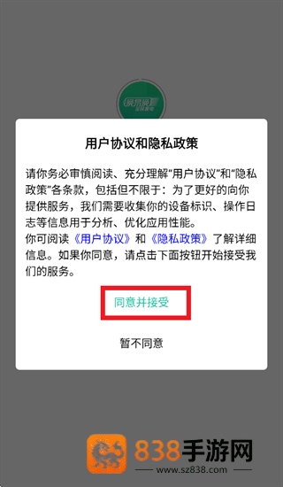 换易换全民换电App下载