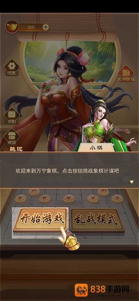 万宁象棋精华版最新版下载