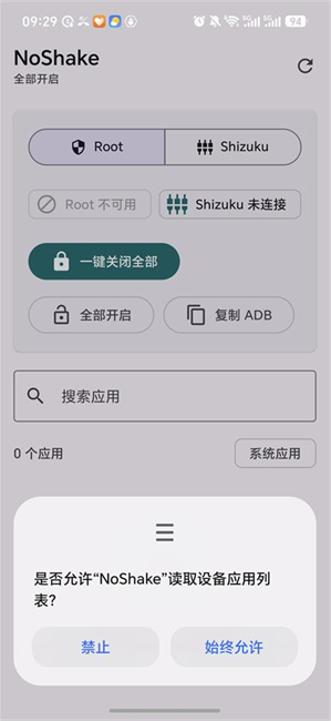 NoShakeapp官方版下载
