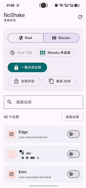 NoShakeapp官方版下载