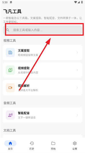 飞凡工具app下载