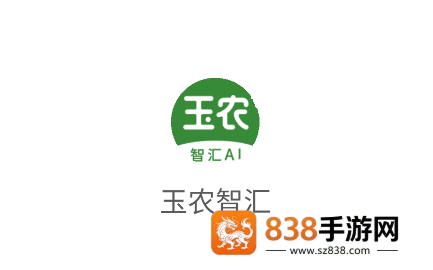 玉农智汇app