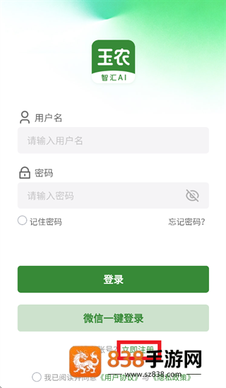 玉农智汇app