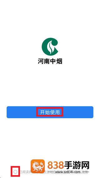 河南中烟app下载安装