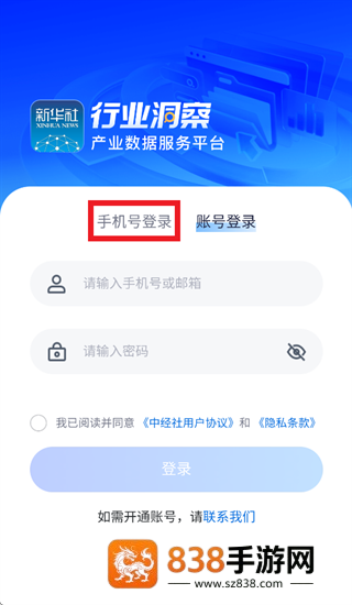 新华行业洞察app