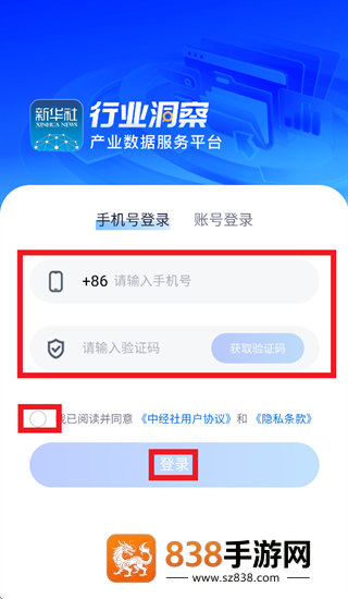 新华行业洞察app