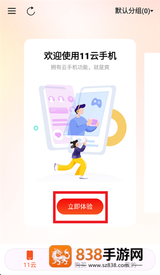 11云手机app