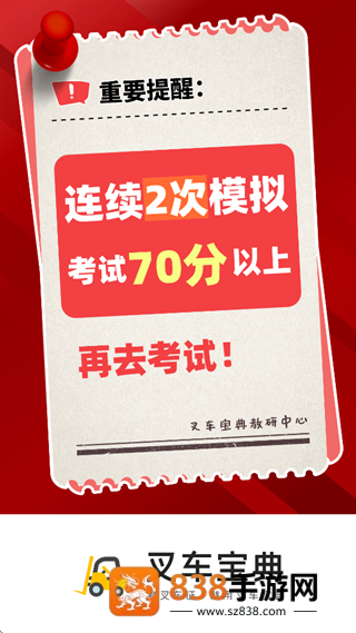 叉车宝典APP