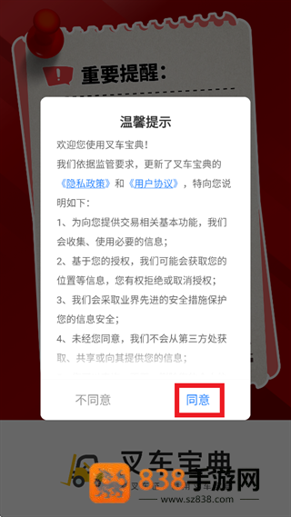 叉车宝典APP