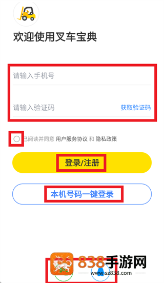 叉车宝典APP