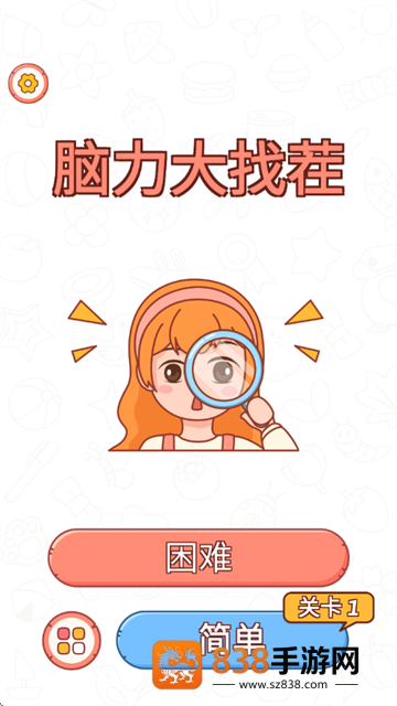 脑力大找茬游戏