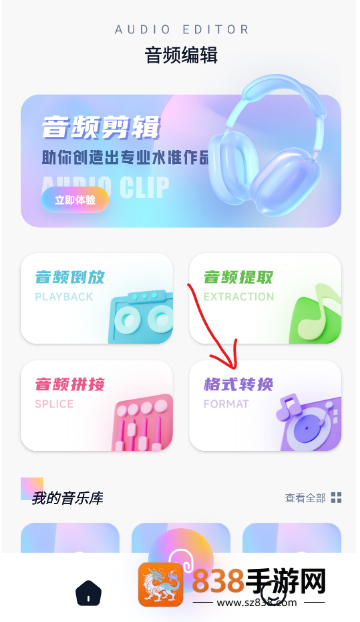 Audacity官方正版