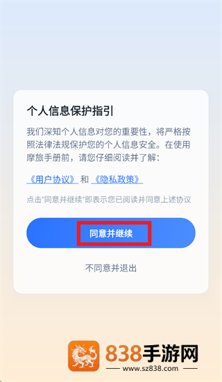摩旅手册App下载