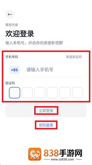 摩旅手册App下载