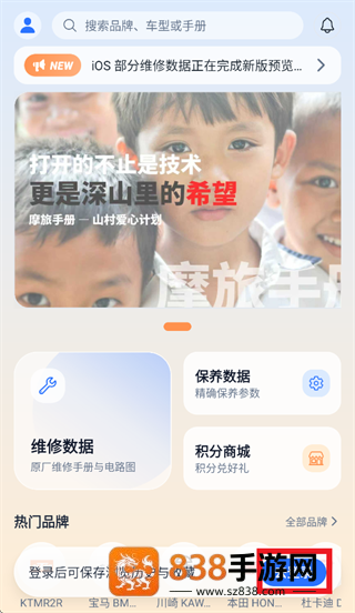摩旅手册App下载