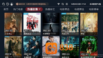 沐沐影视TV版