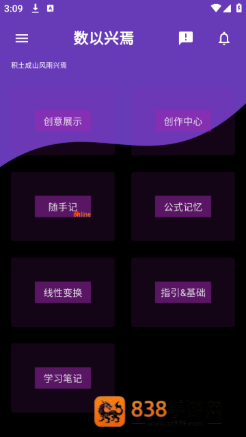 数以兴焉app