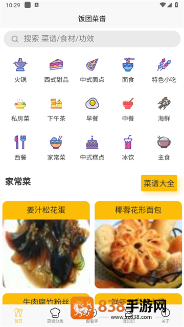 饭团菜谱下载