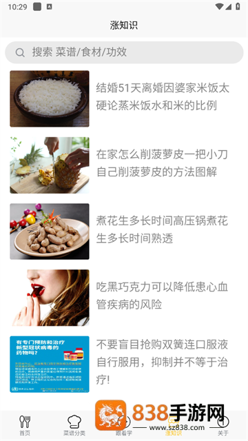 饭团菜谱下载