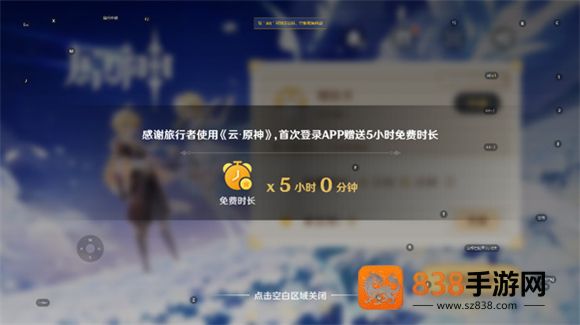 原神云游戏网页版手机端(云·原神)