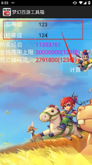 梦幻西游工具箱模拟器app