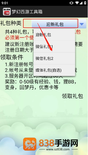 梦幻西游工具箱模拟器app