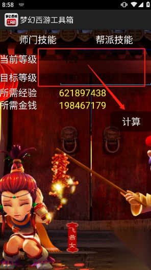 梦幻西游工具箱模拟器app