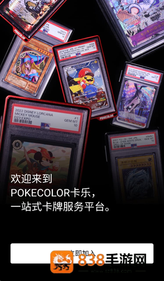 pokecolorApp下载