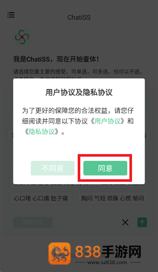 查体app下载
