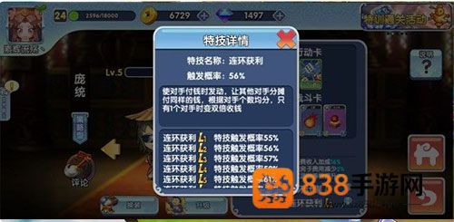 富豪闯三国九游版